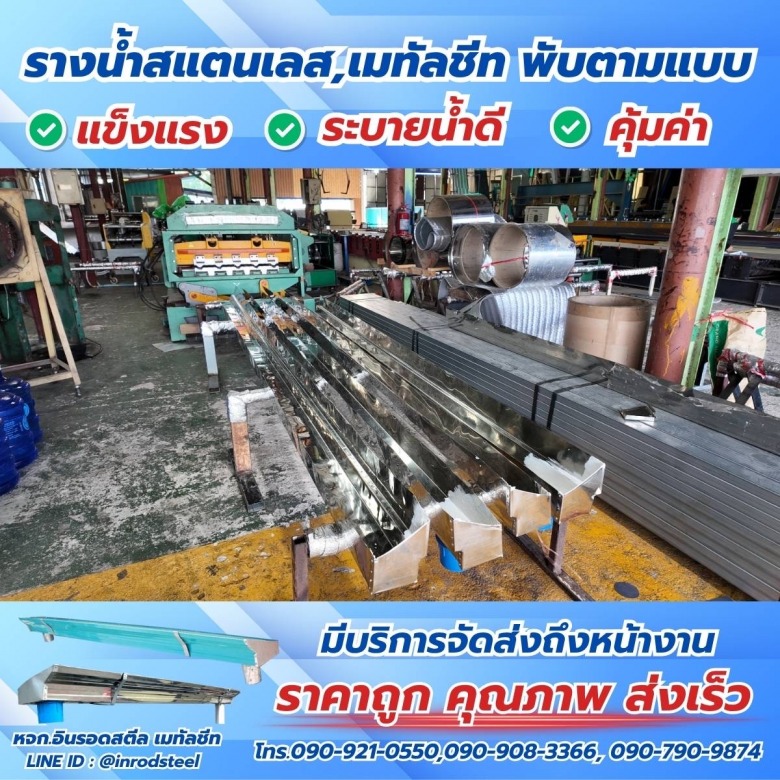 จำหน่ายรางน้ำฝน พร้อมติดตั้ง ชลบุรี