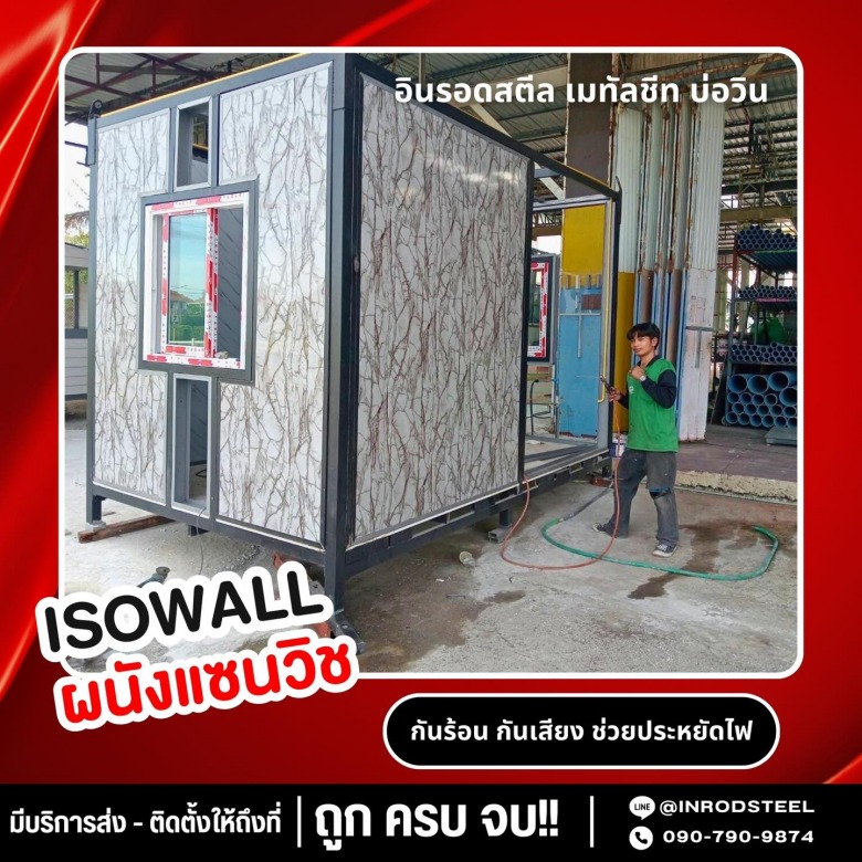 ผนังแซนวิชกันร้อน