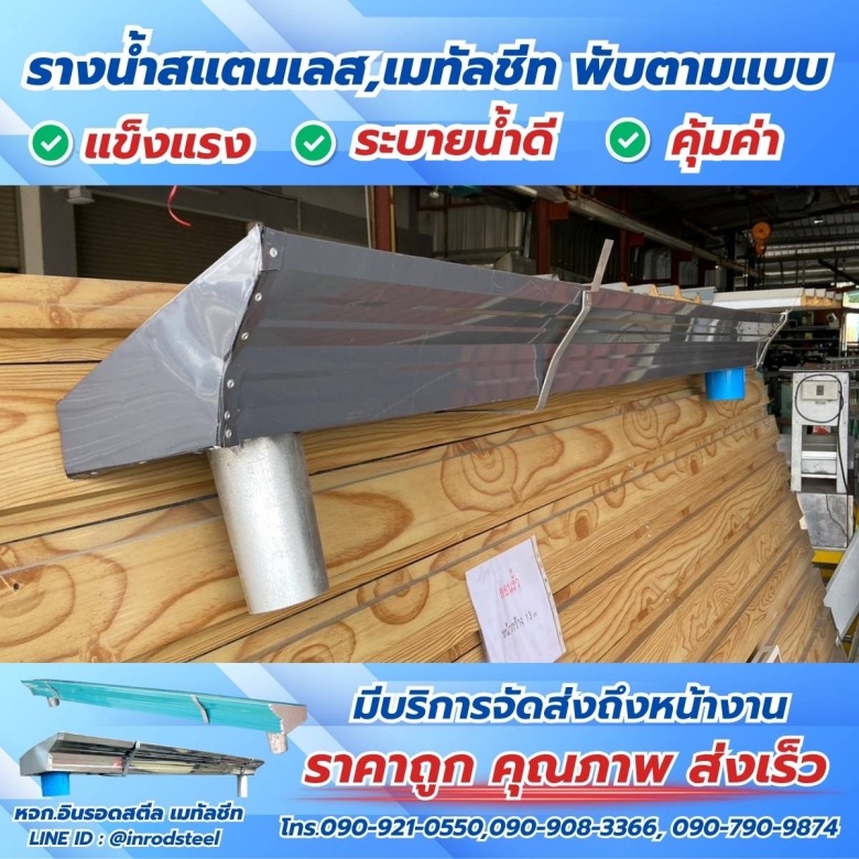 รับติดตั้งรางน้ำฝน ชลบุรี