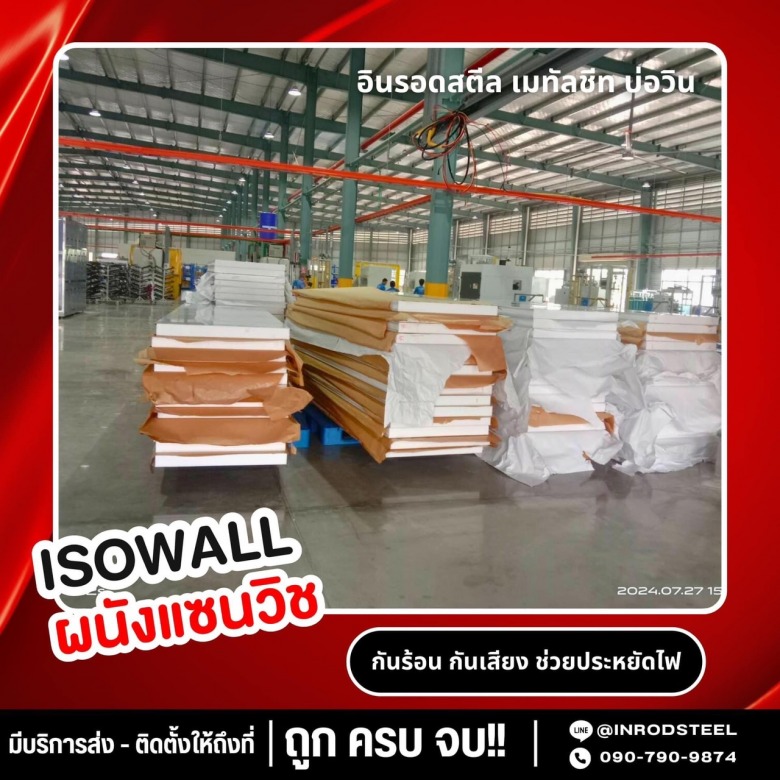 โรงงานผลิตผนังแซนวิช บ่อวิน
