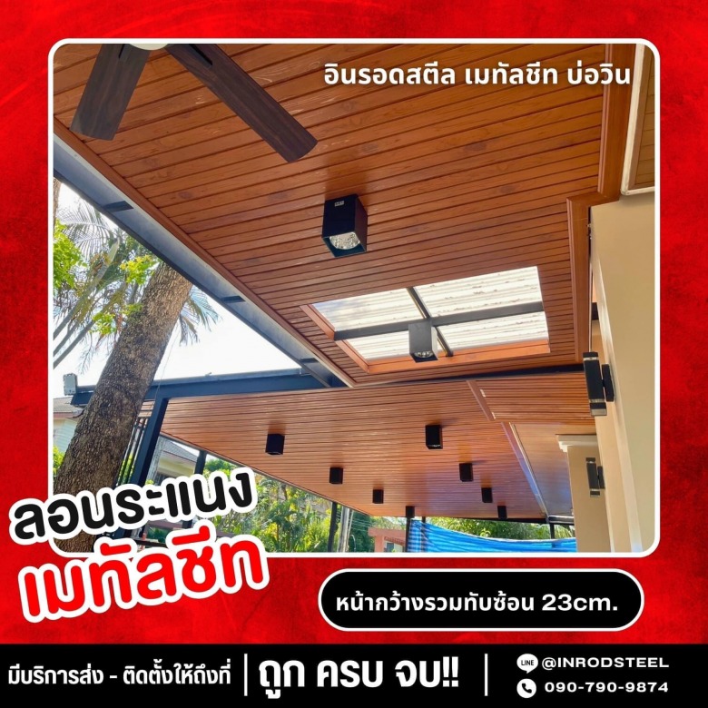 ลอนระแนงลายไม้