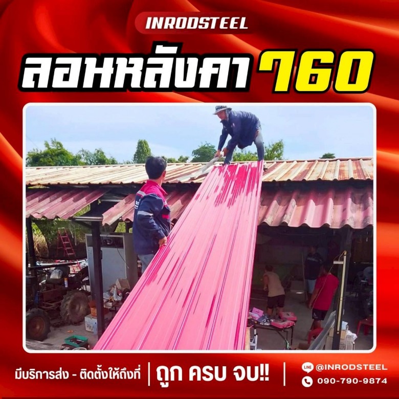 ลอนหลังคา