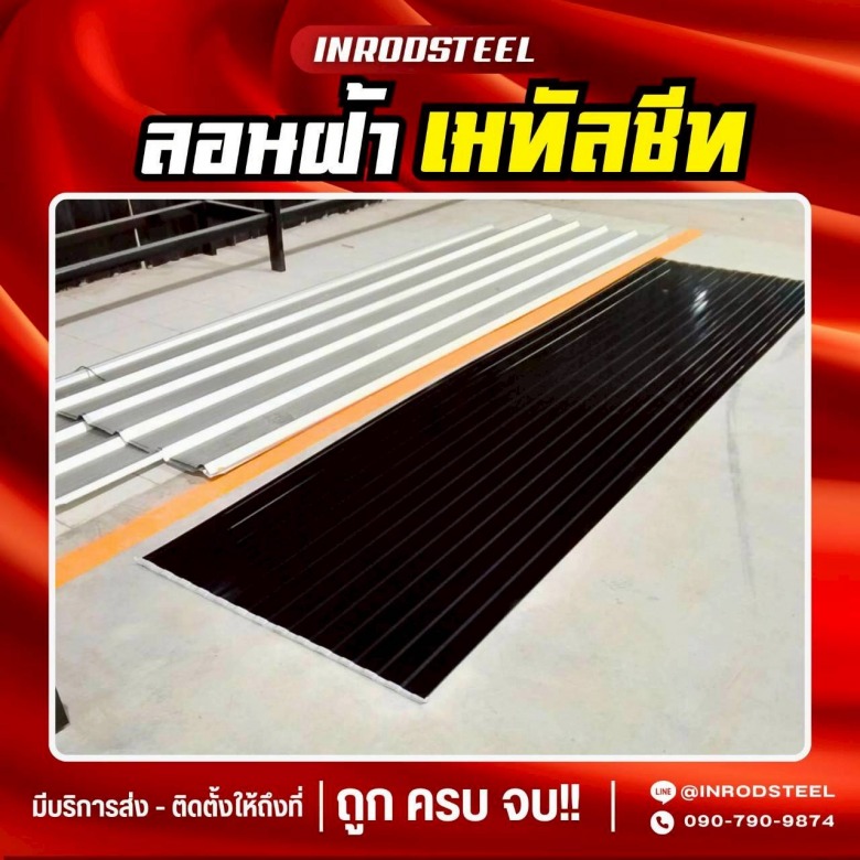 ลอนฝ้า เมทัลชีท