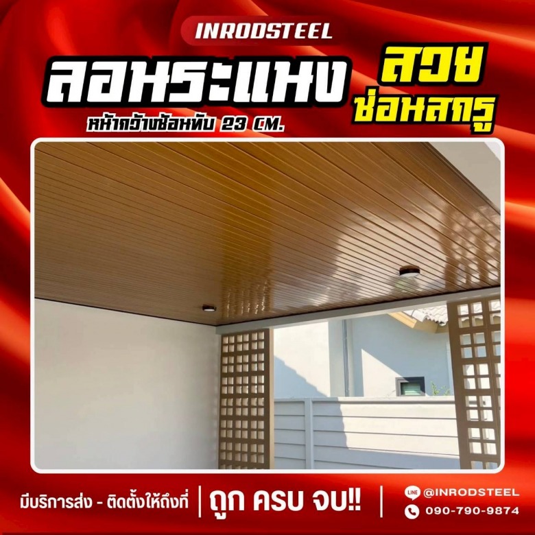 ลอนระแนง